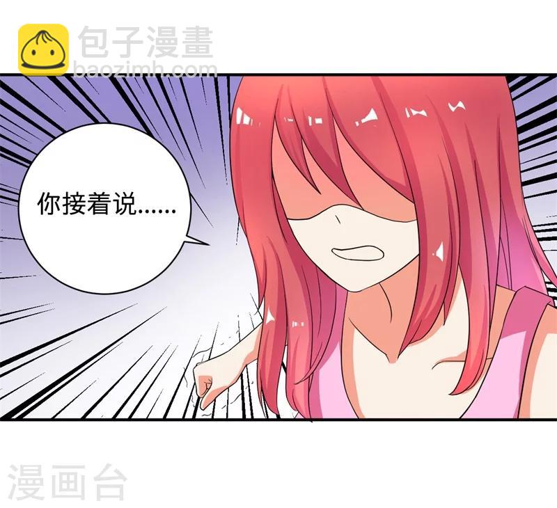 🍶超级无良系统 第2话 不平等公约 第20页