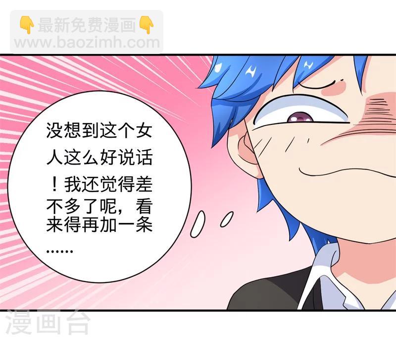🍶超级无良系统 第2话 不平等公约 第21页