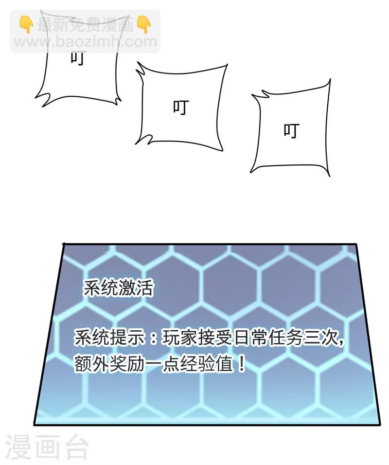 🍶超级无良系统 第2话 不平等公约 第22页