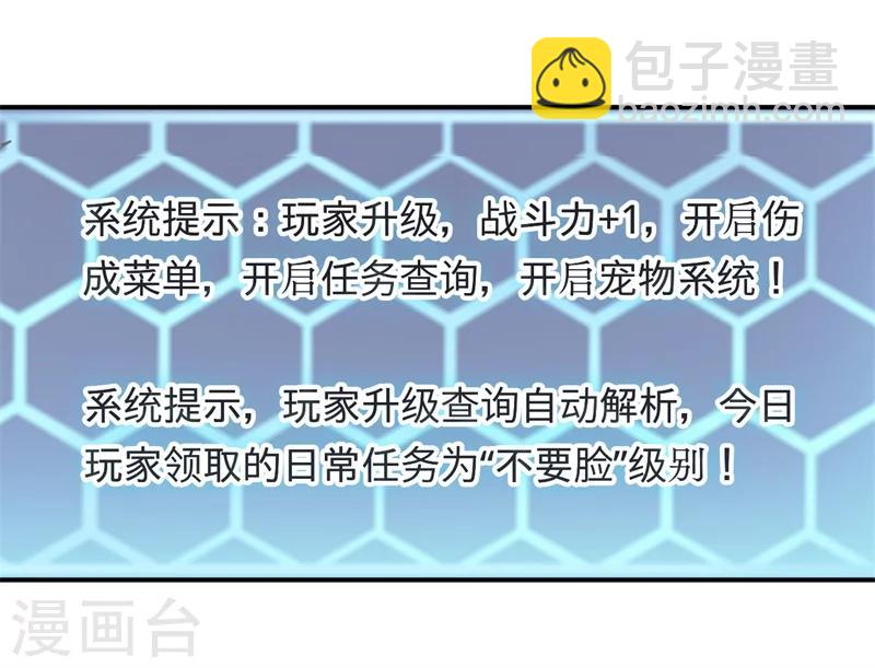 🍶超级无良系统 第2话 不平等公约 第23页
