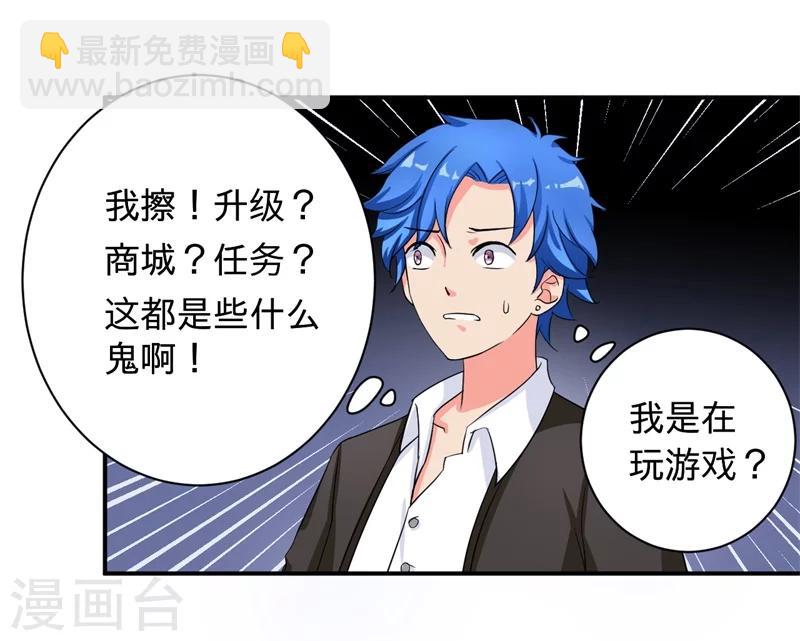 🍶超级无良系统 第2话 不平等公约 第24页