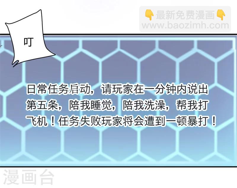 🍶超级无良系统 第2话 不平等公约 第25页