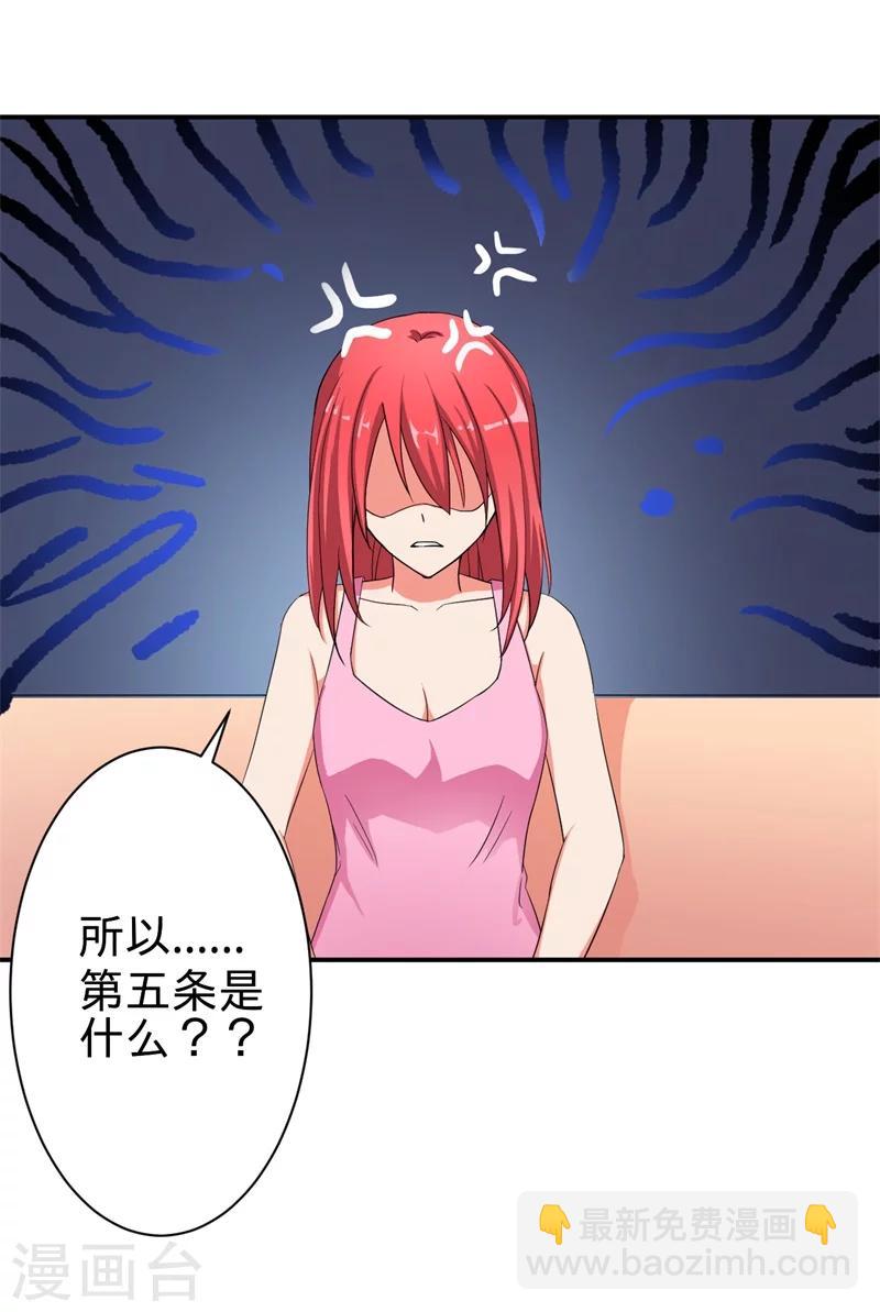 🍶超级无良系统 第2话 不平等公约 第27页