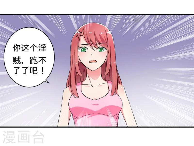🍶超级无良系统 第2话 不平等公约 第3页