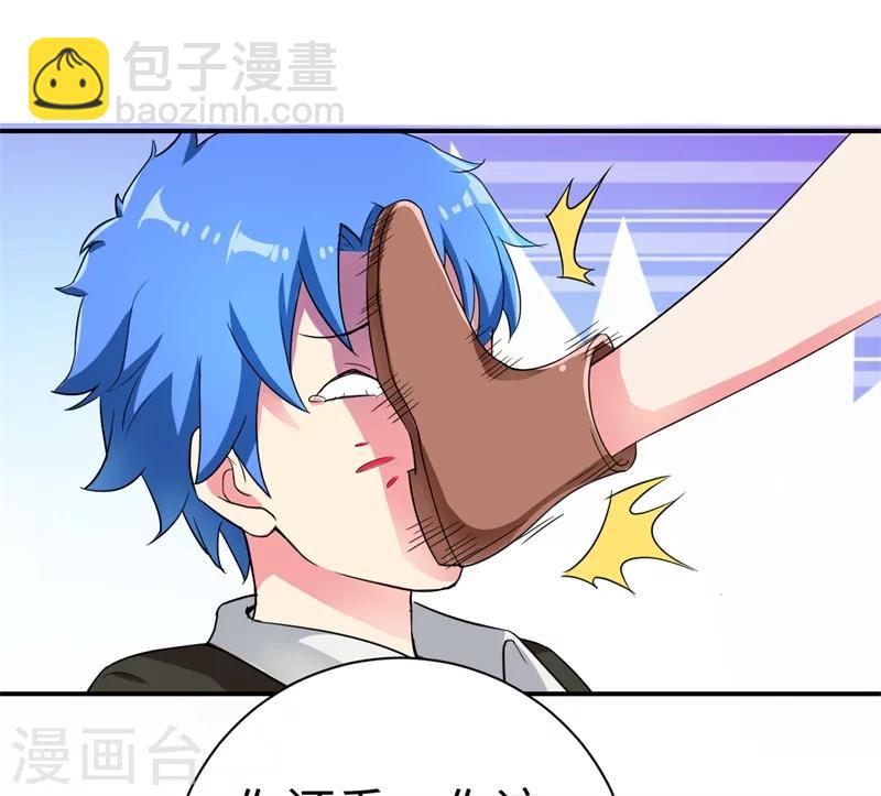 🍶超级无良系统 第2话 不平等公约 第7页