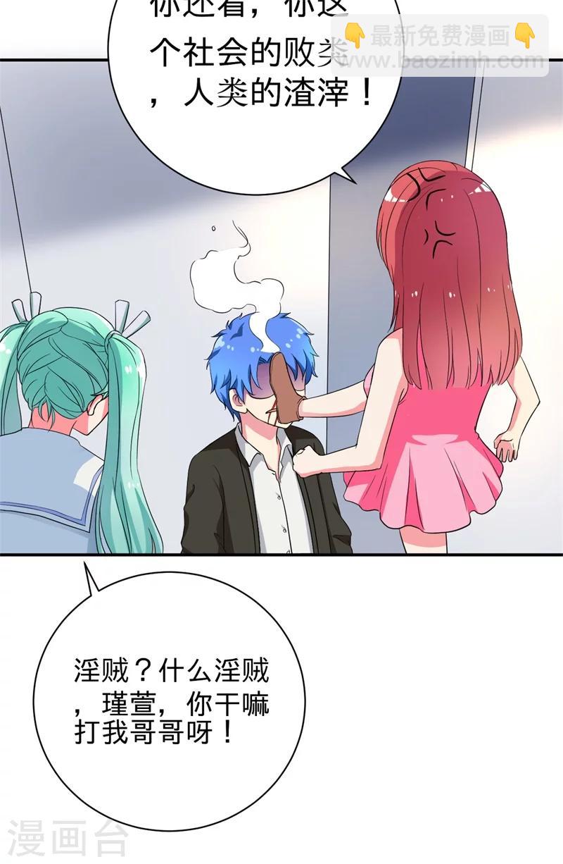 🍶超级无良系统 第2话 不平等公约 第8页
