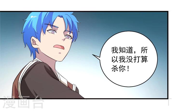 🍶超级无良系统 第12话 间谍 第11页