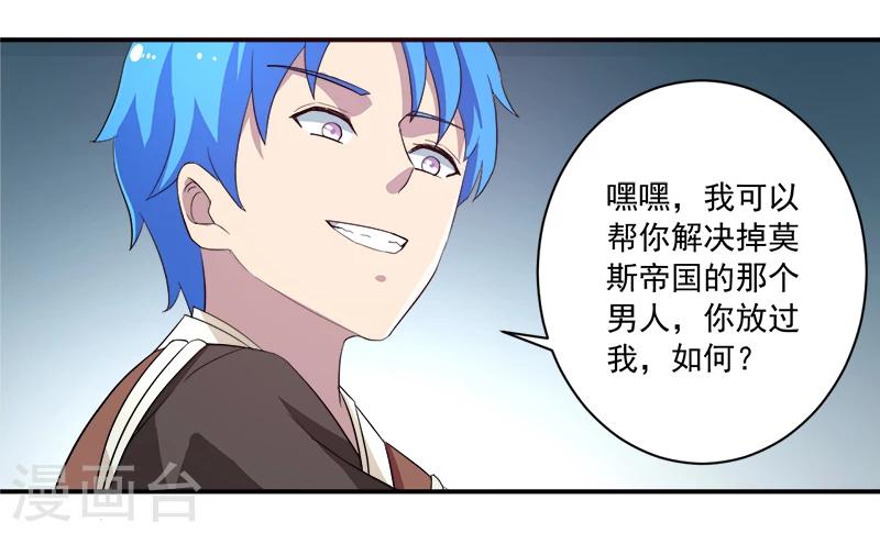 🍶超级无良系统 第12话 间谍 第12页
