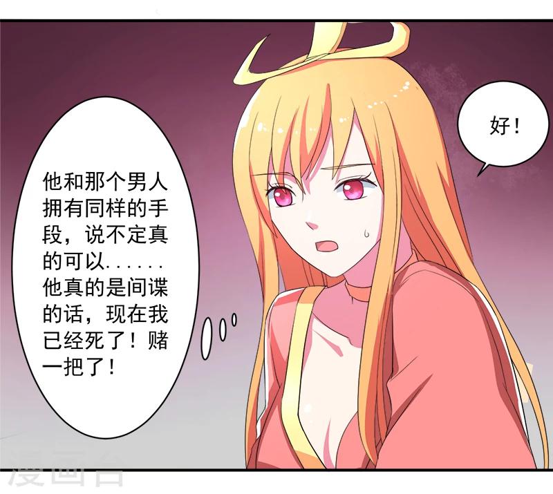 🍶超级无良系统 第12话 间谍 第13页