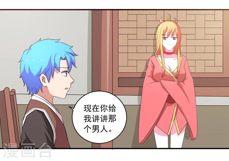 🍶超级无良系统 第12话 间谍 第17页