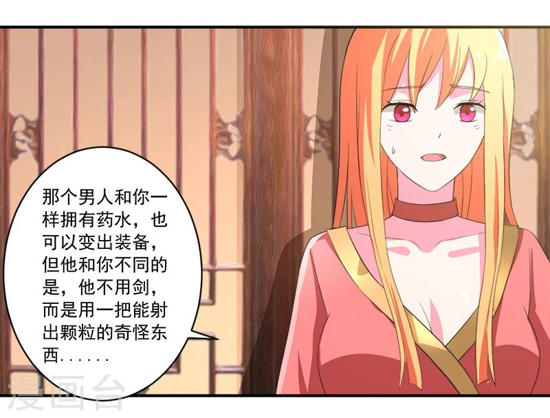 🍶超级无良系统 第12话 间谍 第18页