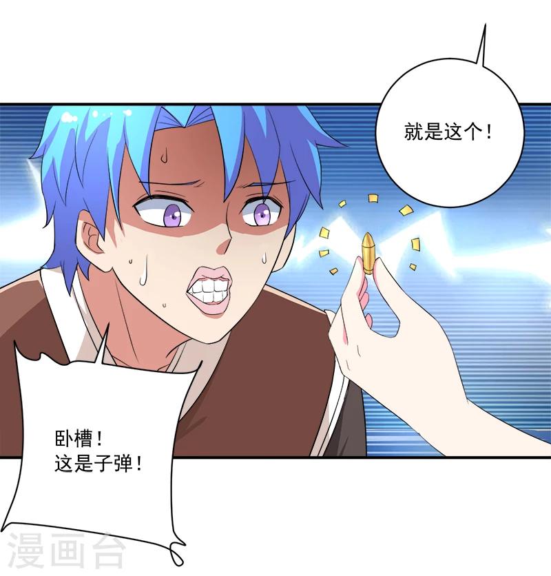 🍶超级无良系统 第12话 间谍 第19页