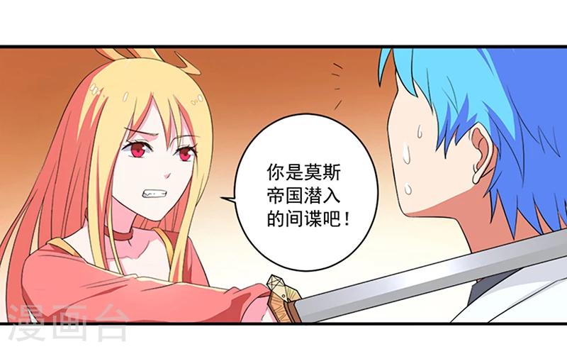 🍶超级无良系统 第12话 间谍 第2页