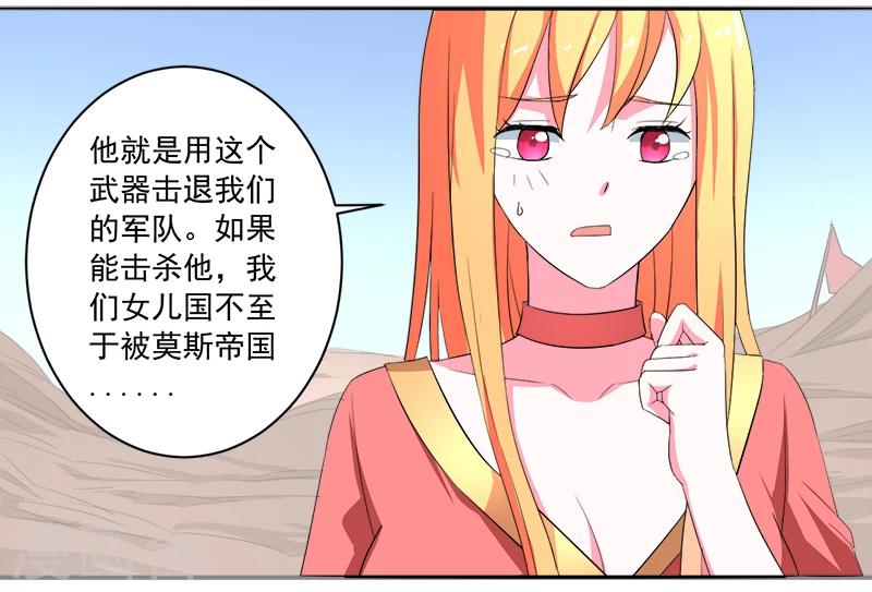 🍶超级无良系统 第12话 间谍 第20页