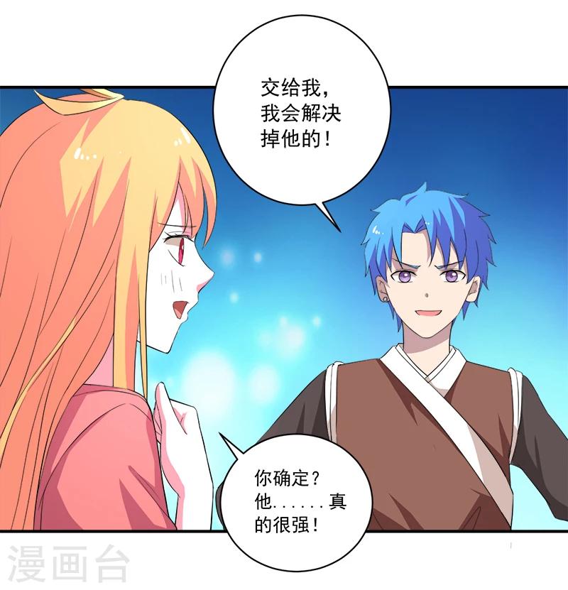 🍶超级无良系统 第12话 间谍 第21页