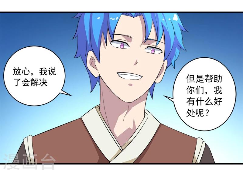 🍶超级无良系统 第12话 间谍 第22页