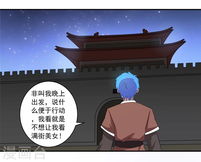 🍶超级无良系统 第12话 间谍 第26页
