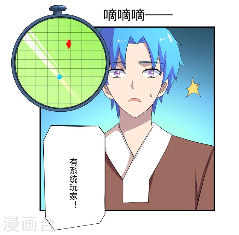 🍶超级无良系统 第12话 间谍 第28页