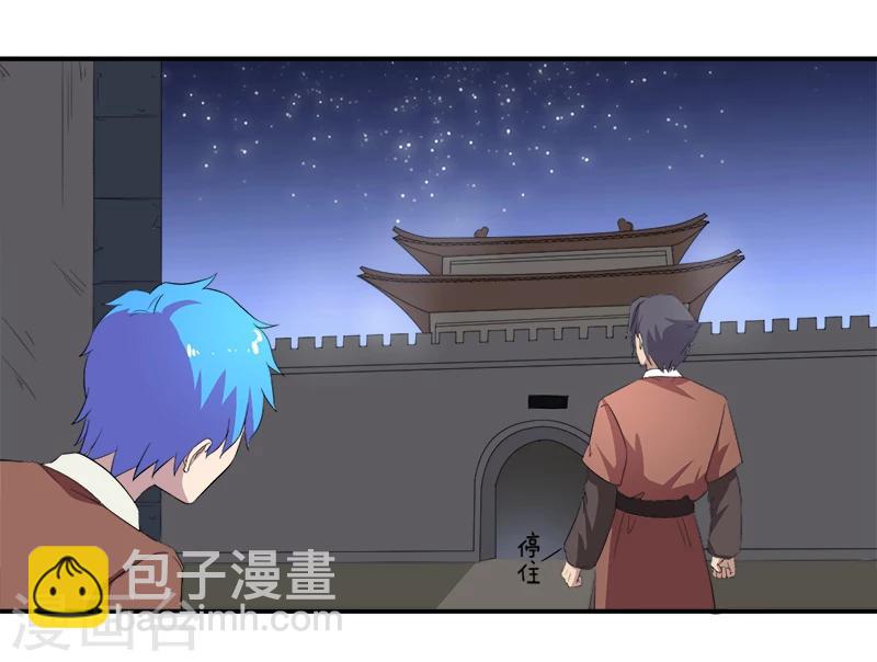 🍶超级无良系统 第12话 间谍 第31页