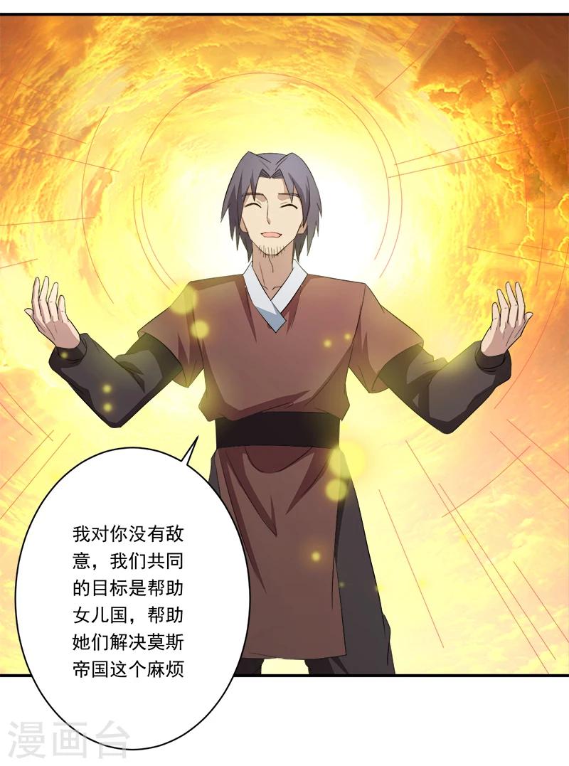 🍶超级无良系统 第12话 间谍 第33页
