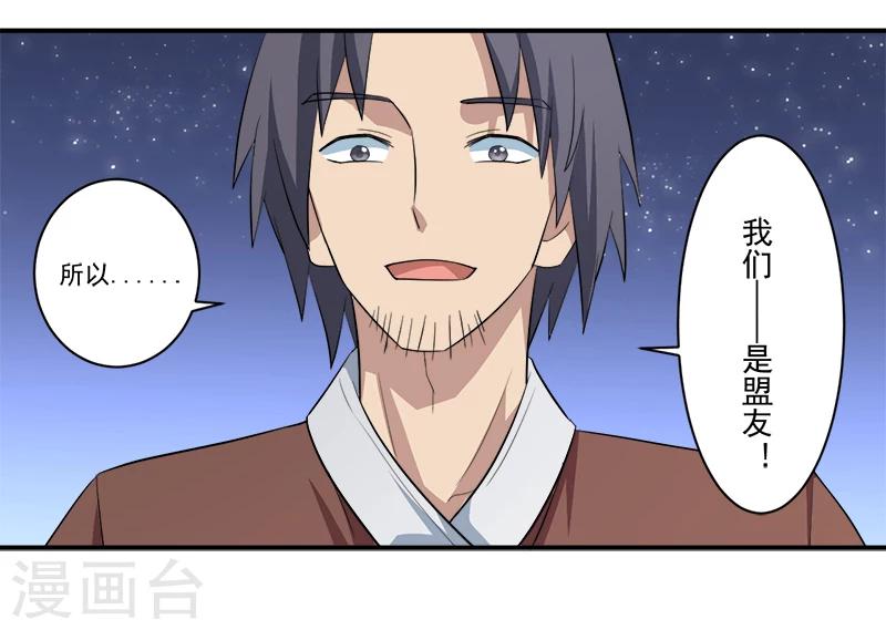 🍶超级无良系统 第12话 间谍 第34页