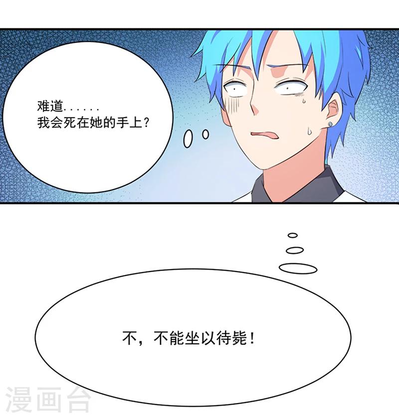 🍶超级无良系统 第12话 间谍 第4页