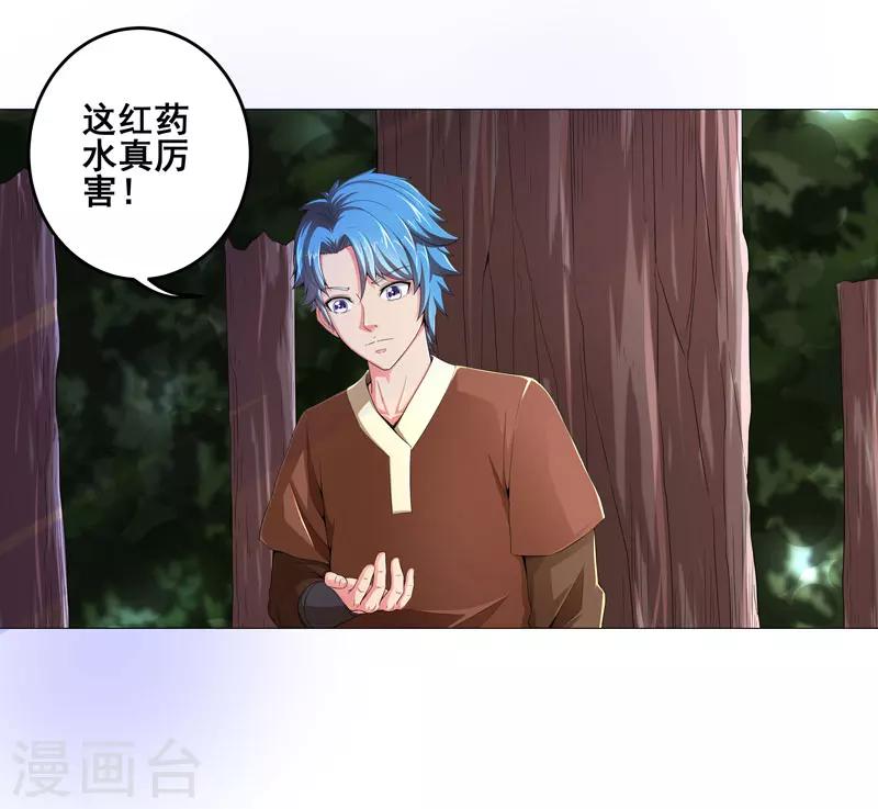 🍶超级无良系统 第14话 吃一堑长一智 第10页