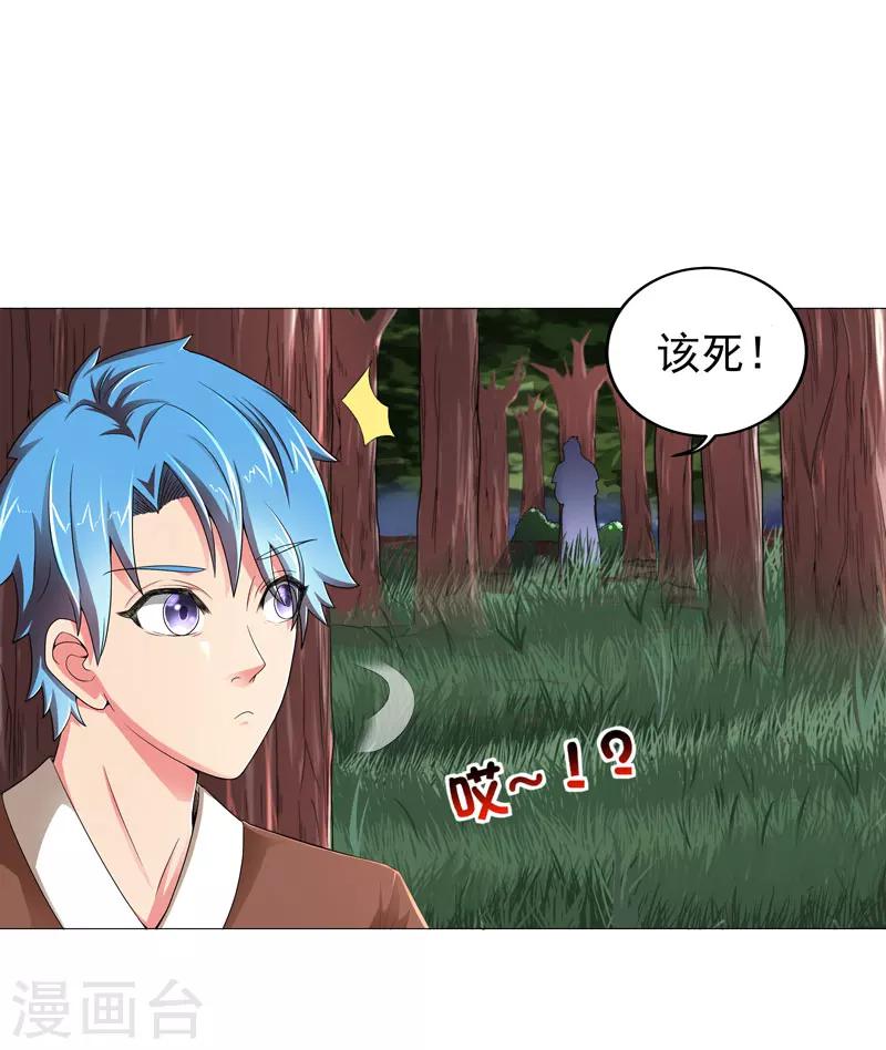 🍶超级无良系统 第14话 吃一堑长一智 第11页