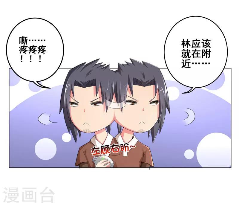 🍶超级无良系统 第14话 吃一堑长一智 第13页