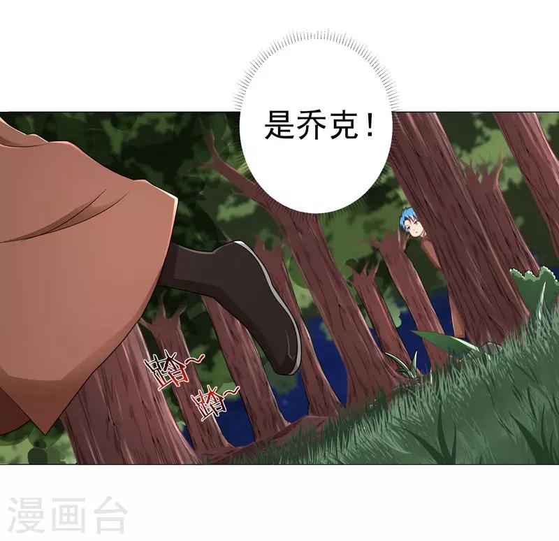 🍶超级无良系统 第14话 吃一堑长一智 第14页