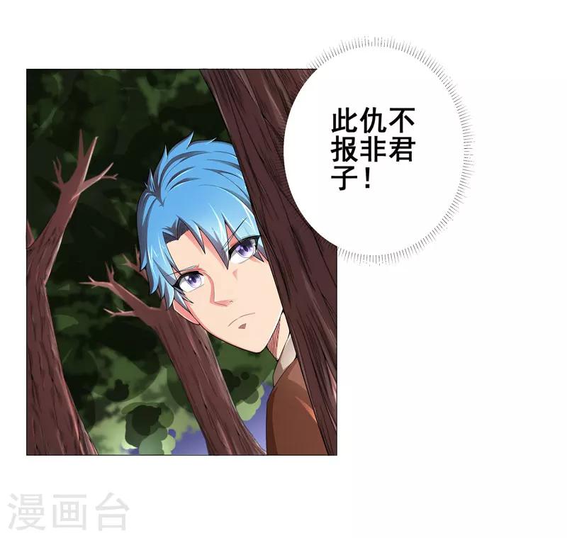 🍶超级无良系统 第14话 吃一堑长一智 第15页