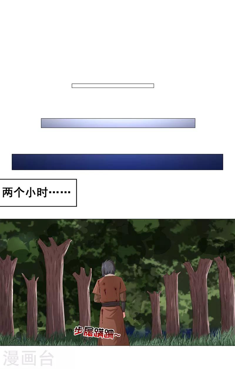 🍶超级无良系统 第14话 吃一堑长一智 第16页