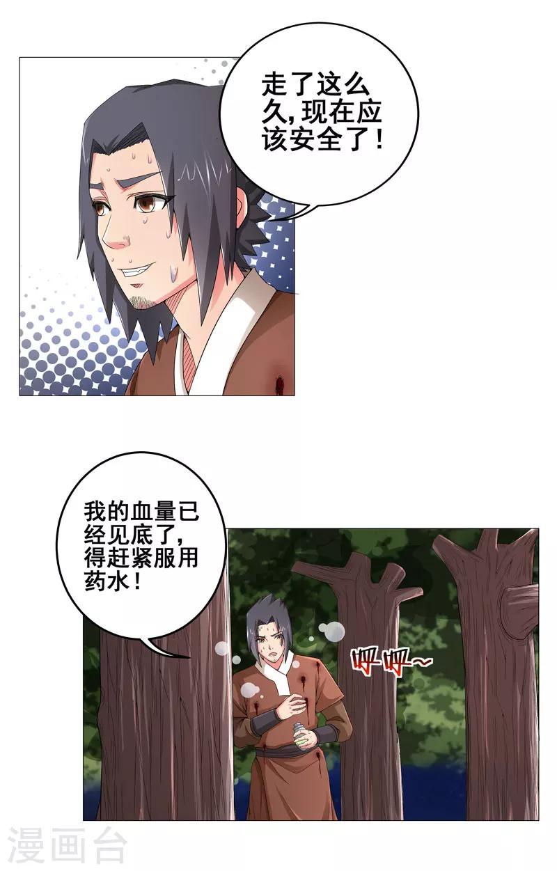 🍶超级无良系统 第14话 吃一堑长一智 第17页