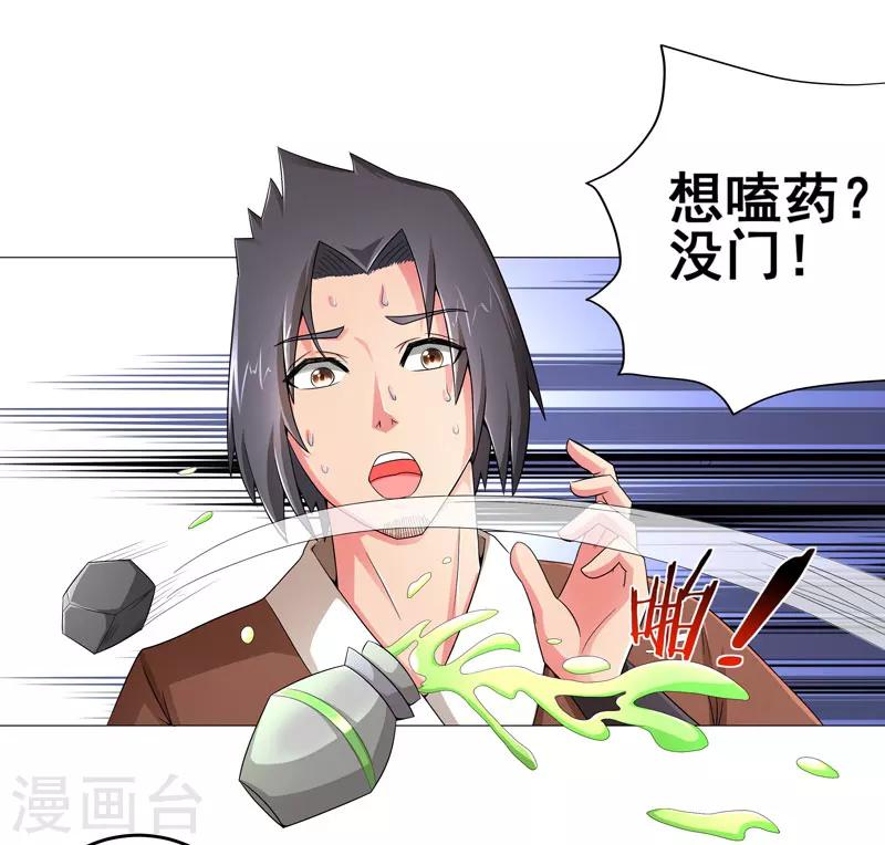 🍶超级无良系统 第14话 吃一堑长一智 第18页