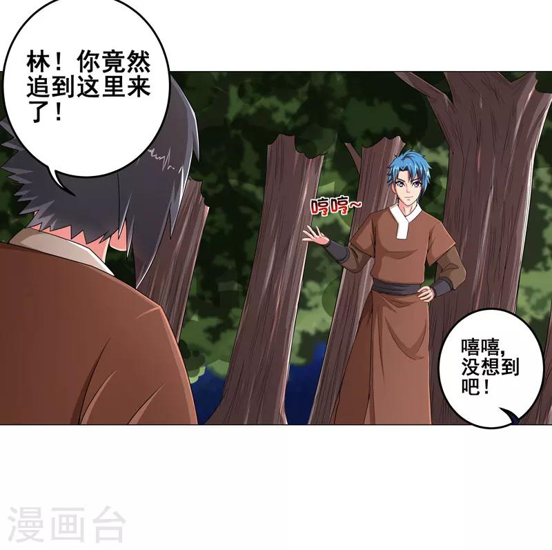 🍶超级无良系统 第14话 吃一堑长一智 第19页