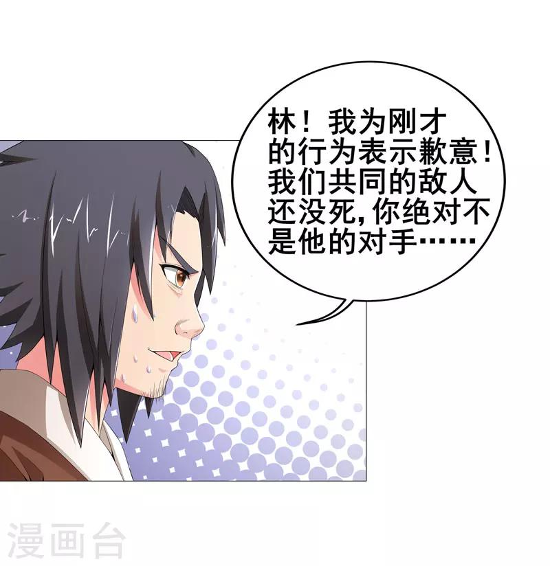 🍶超级无良系统 第14话 吃一堑长一智 第20页