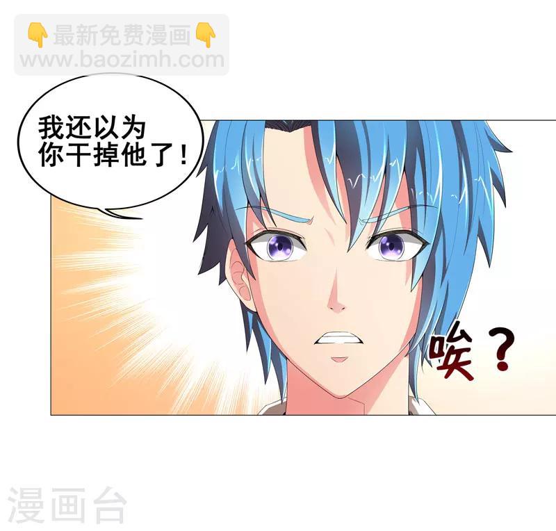 🍶超级无良系统 第14话 吃一堑长一智 第21页