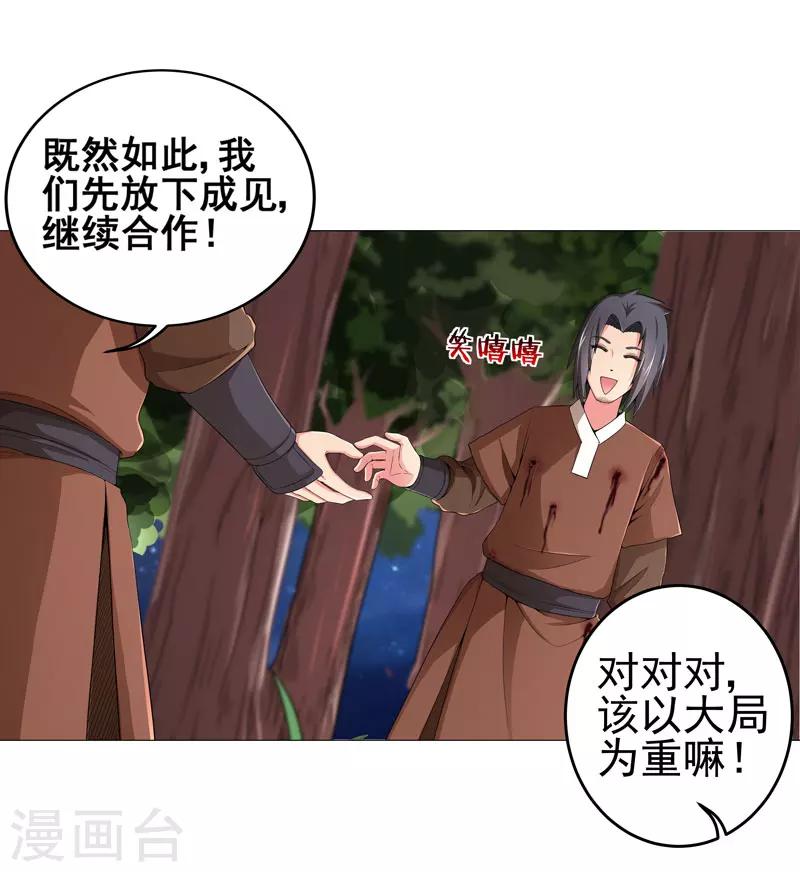 🍶超级无良系统 第14话 吃一堑长一智 第22页