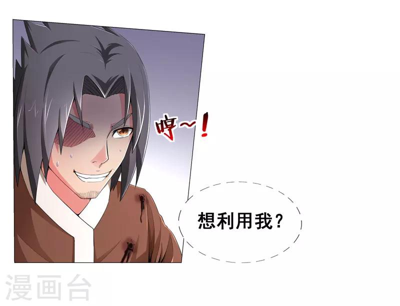 🍶超级无良系统 第14话 吃一堑长一智 第23页