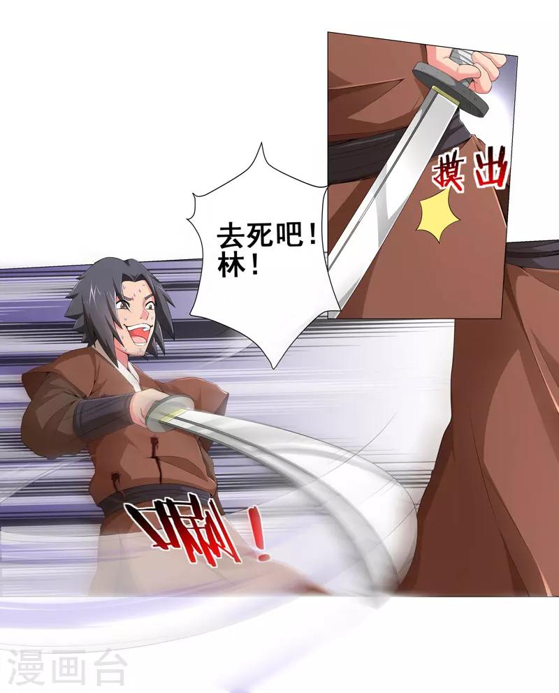🍶超级无良系统 第14话 吃一堑长一智 第24页