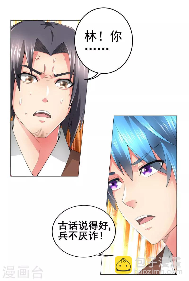 🍶超级无良系统 第14话 吃一堑长一智 第26页