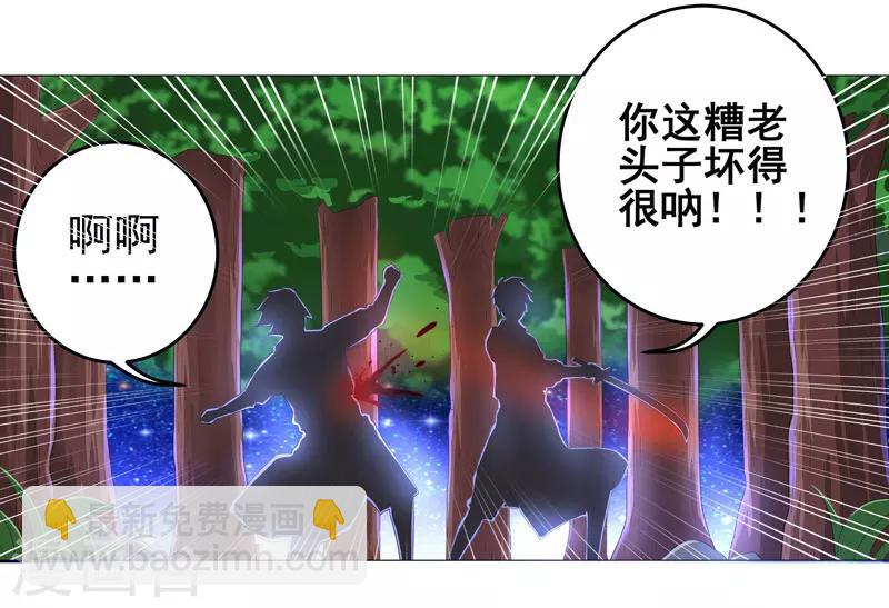 🍶超级无良系统 第14话 吃一堑长一智 第27页