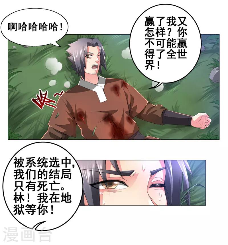 🍶超级无良系统 第14话 吃一堑长一智 第28页