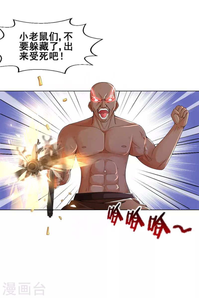 🍶超级无良系统 第14话 吃一堑长一智 第5页