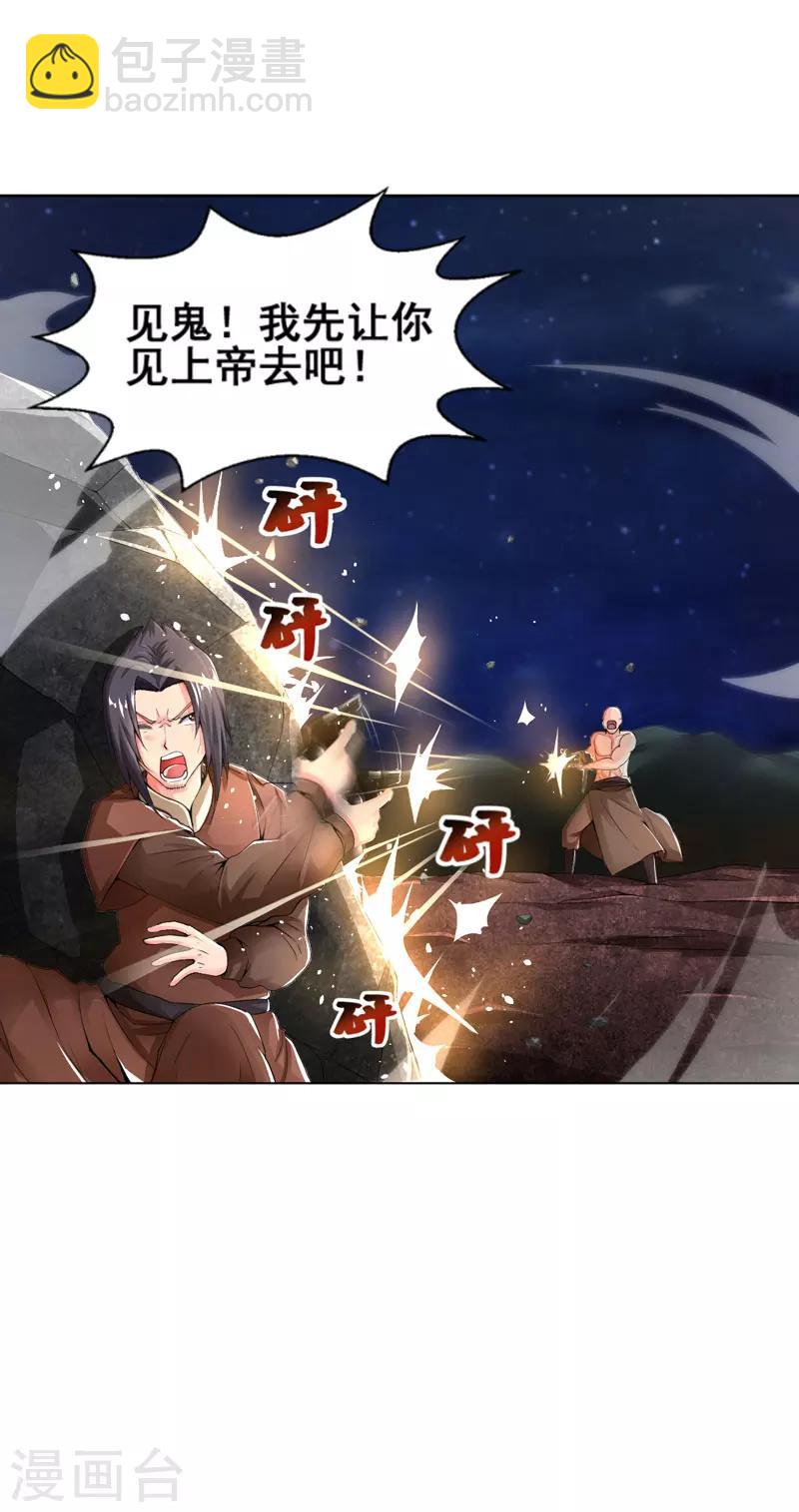 🍶超级无良系统 第14话 吃一堑长一智 第6页