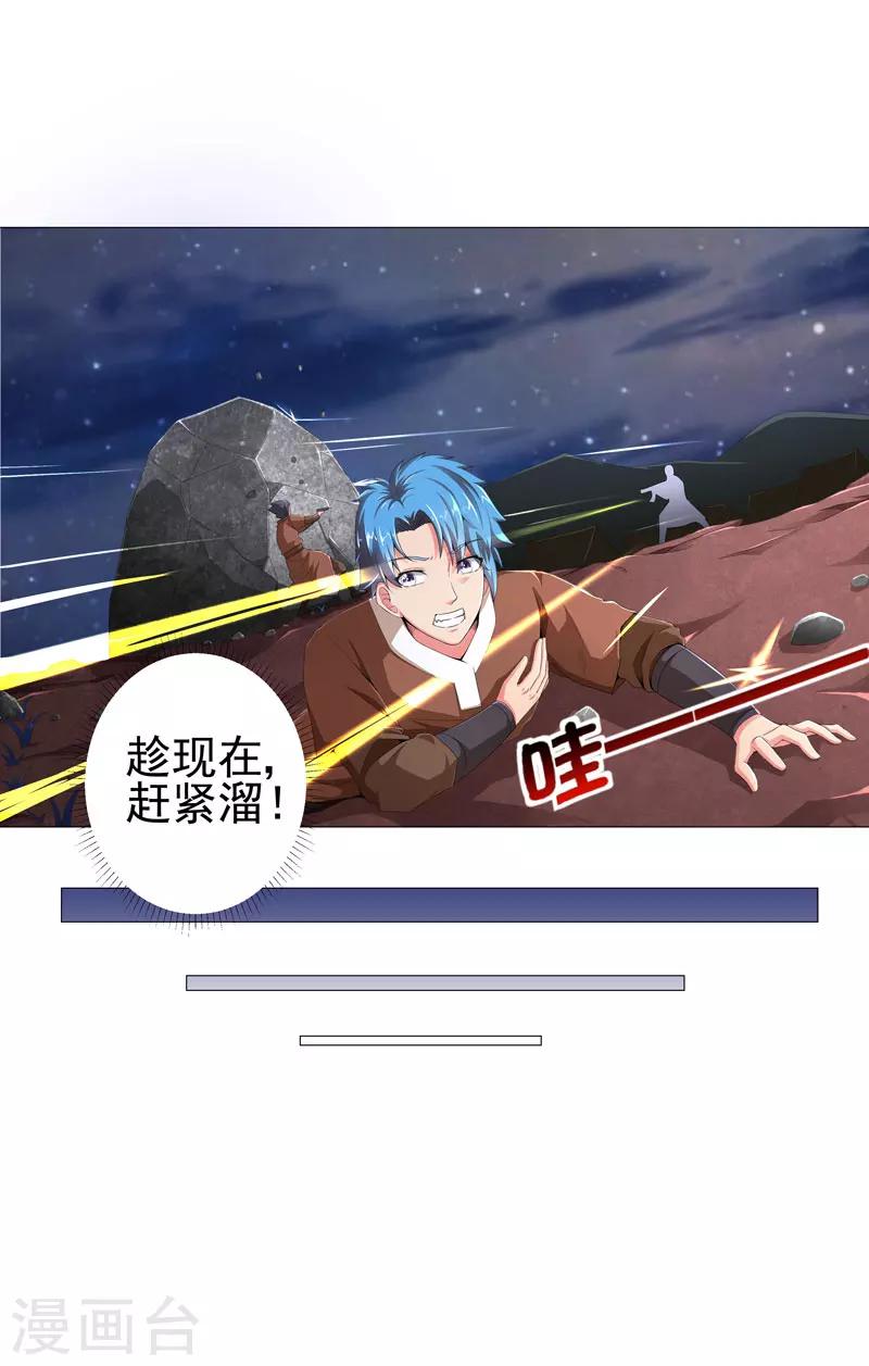 🍶超级无良系统 第14话 吃一堑长一智 第7页