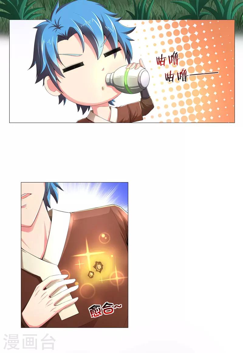 🍶超级无良系统 第14话 吃一堑长一智 第9页
