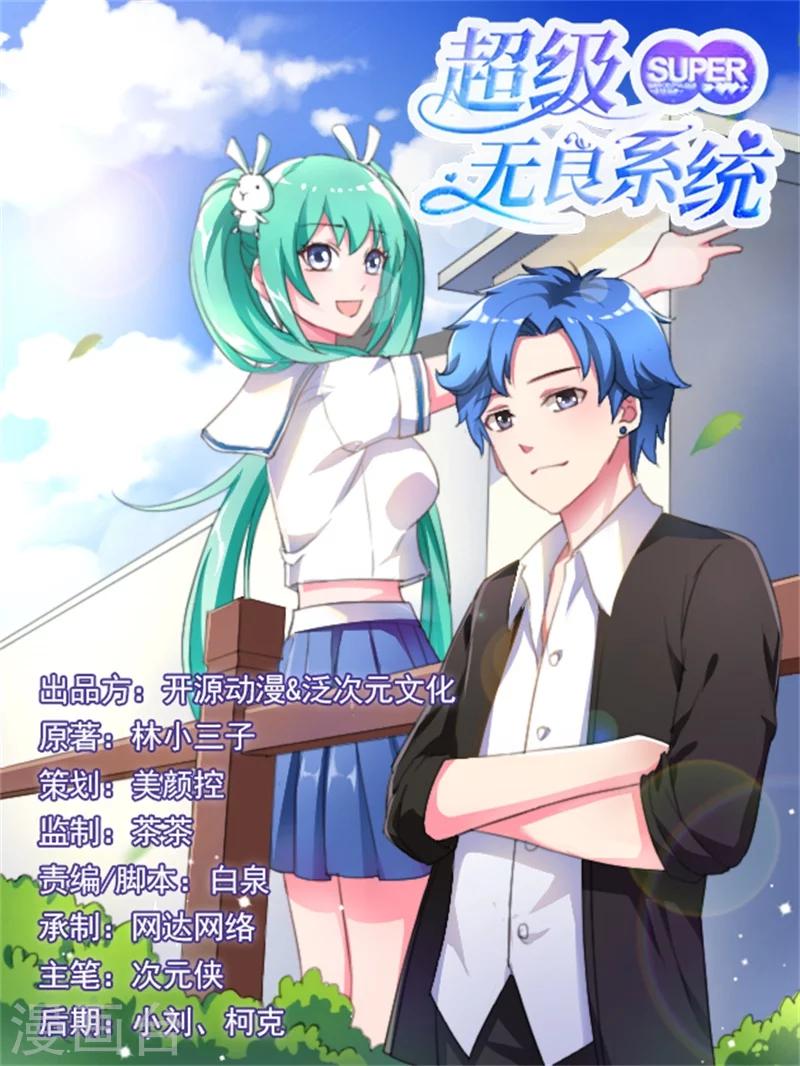🍶超级无良系统 第16话 女玩家 第1页