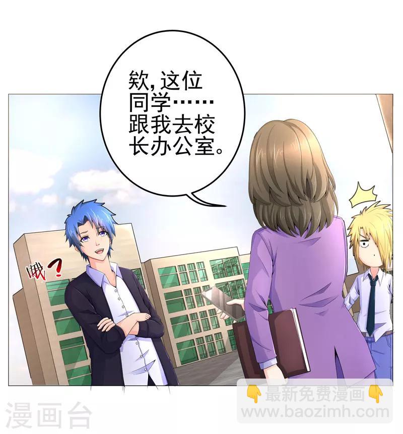 🍶超级无良系统 第16话 女玩家 第10页