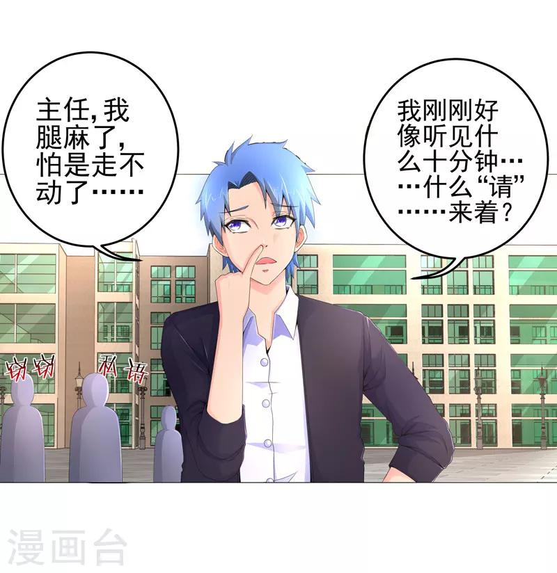 🍶超级无良系统 第16话 女玩家 第11页